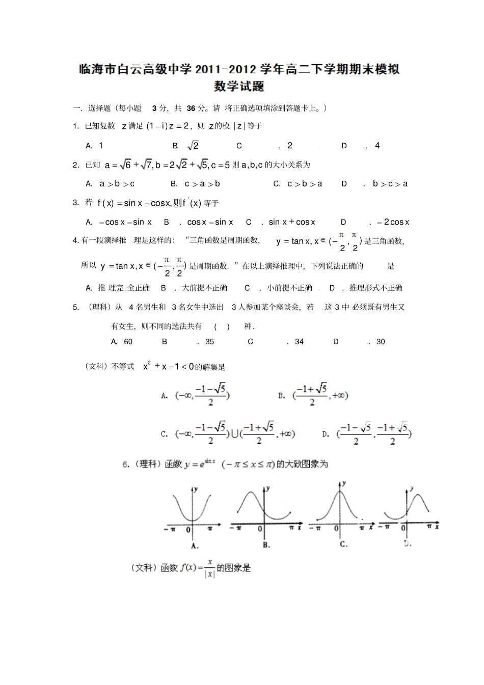 一选择题每小题3分,共36分。请将正确选项填涂到答题卡上。_第1页