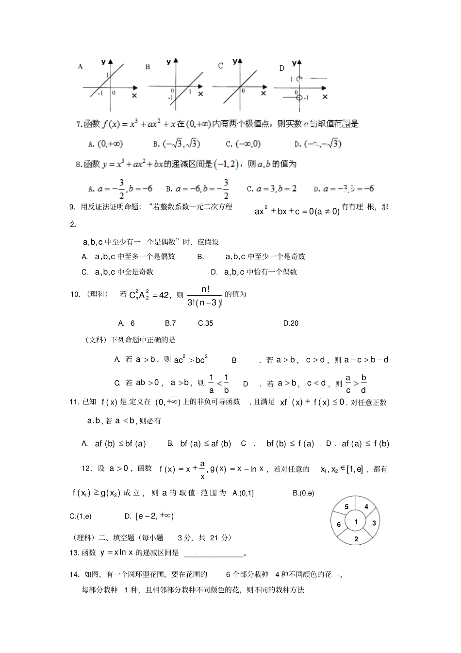 一选择题每小题3分,共36分。请将正确选项填涂到答题卡上。_第2页