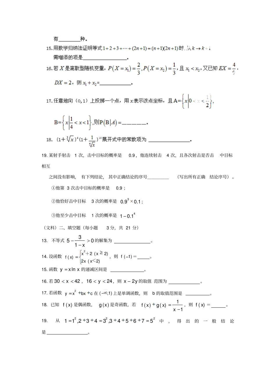 一选择题每小题3分,共36分。请将正确选项填涂到答题卡上。_第3页