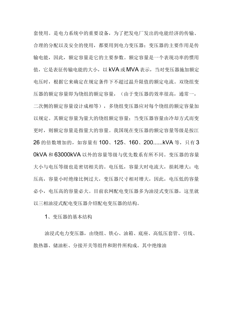 变压器绝缘电阻的测量_第2页