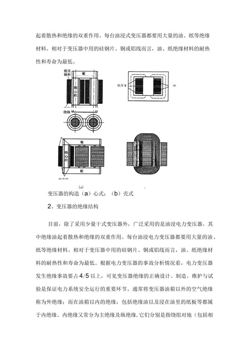 变压器绝缘电阻的测量_第3页