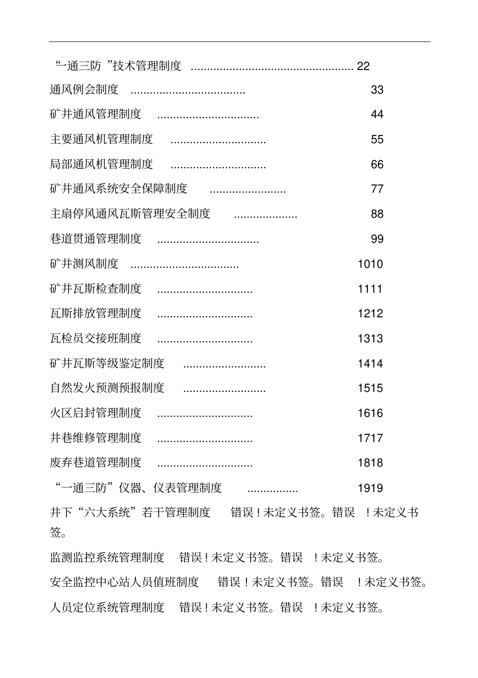一通三防管理制度20175_第1页