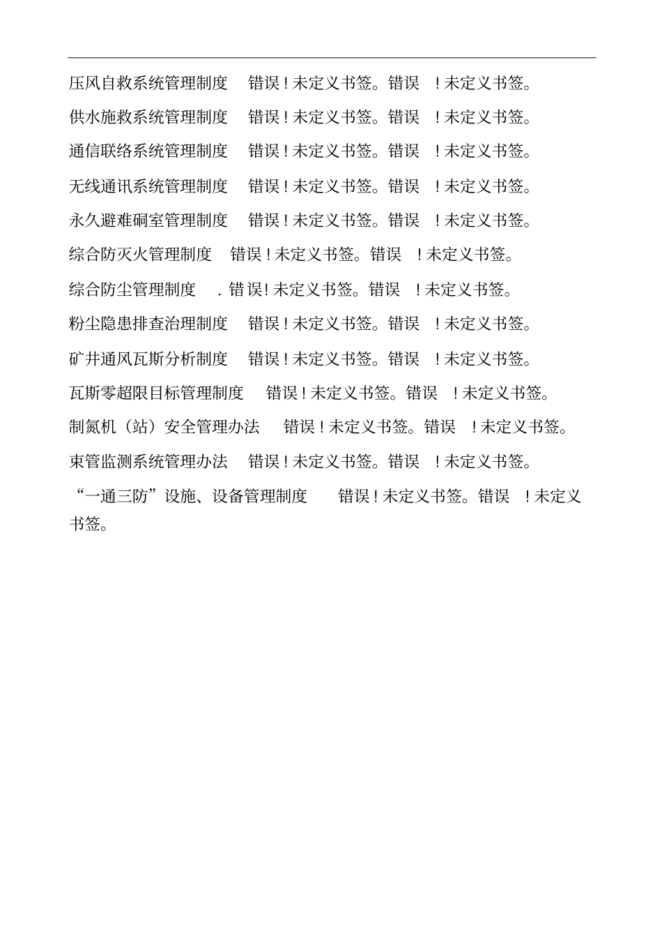 一通三防管理制度20175_第2页