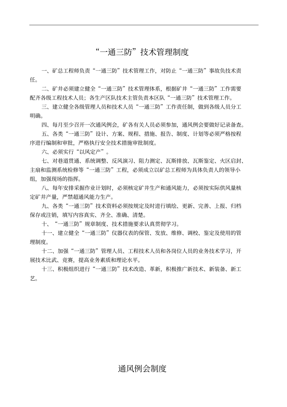 一通三防管理制度20175_第3页