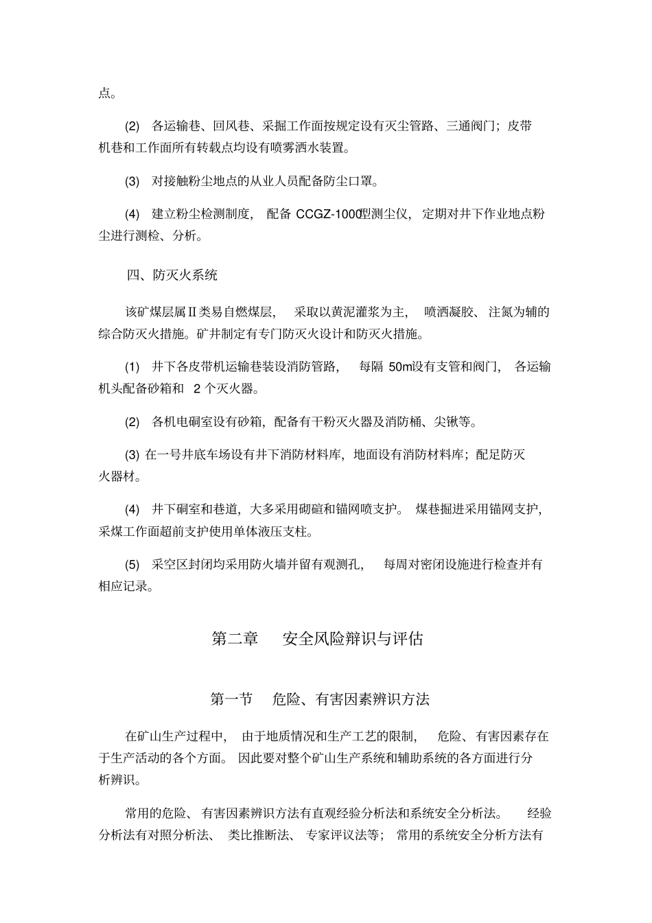 一通三防安全风险评价报告_第3页