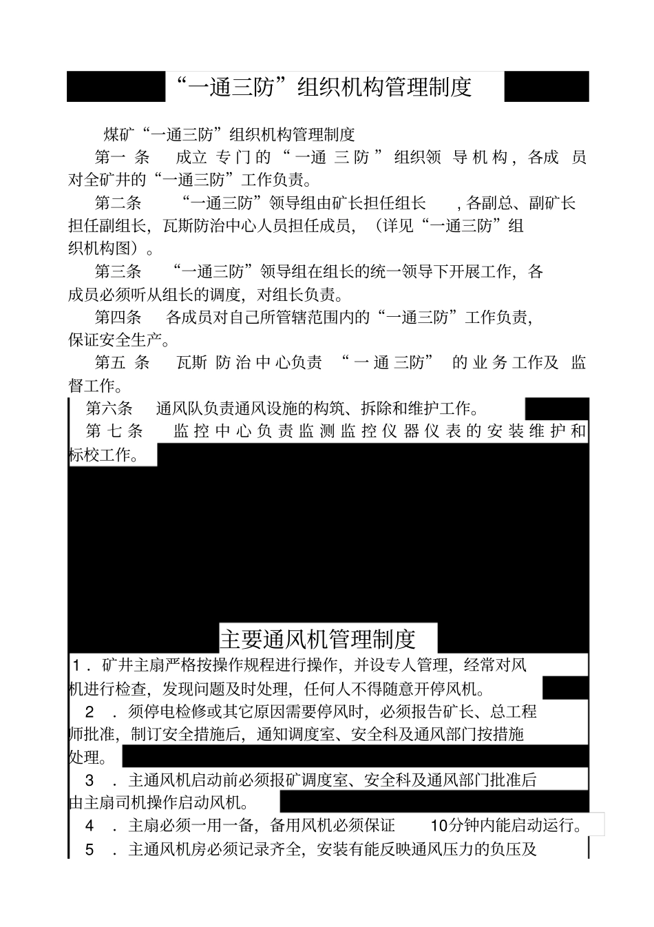 一通三防管理制度XXXX最新版_第1页