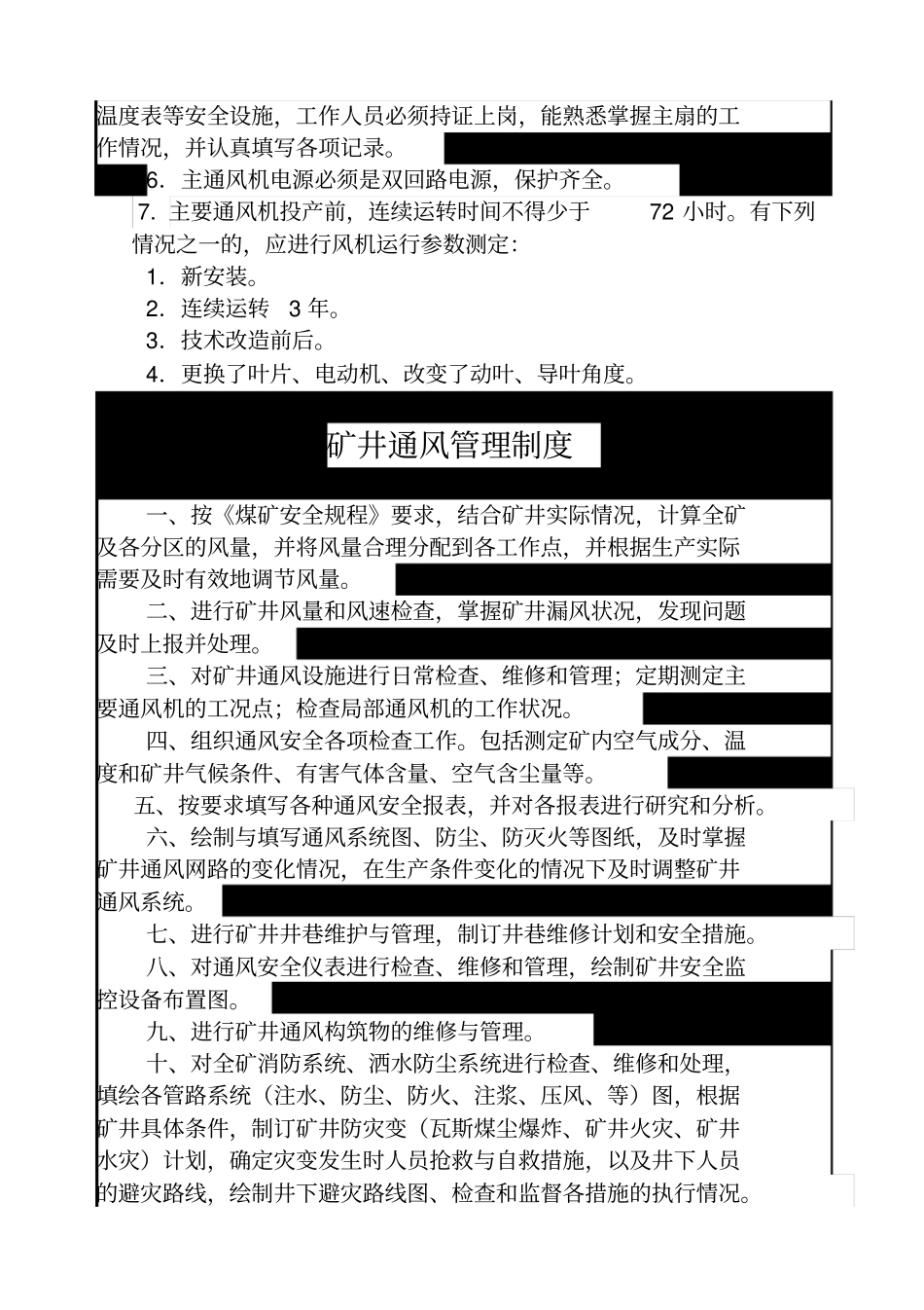 一通三防管理制度XXXX最新版_第2页