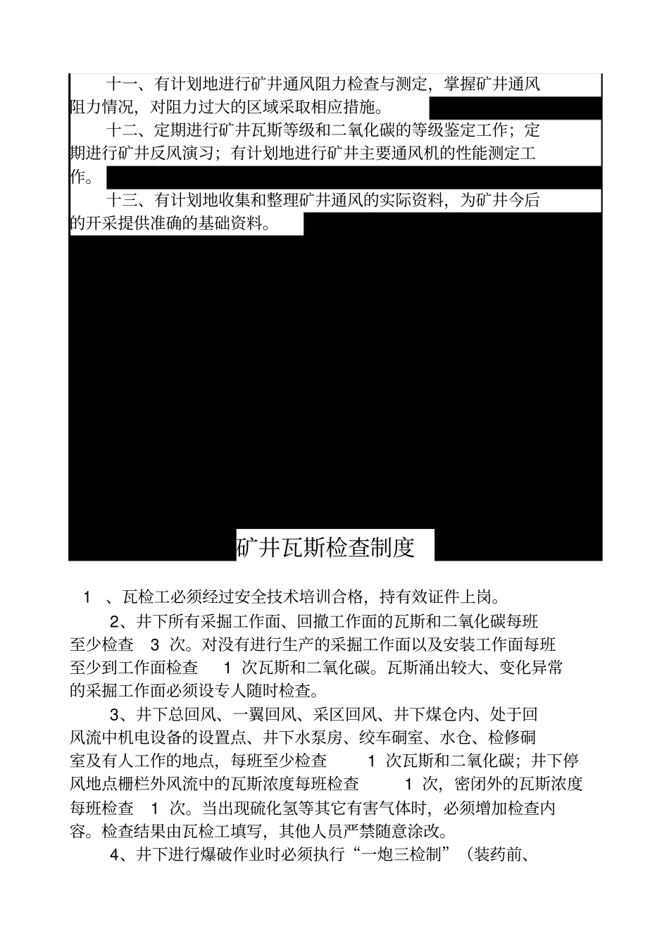 一通三防管理制度XXXX最新版_第3页