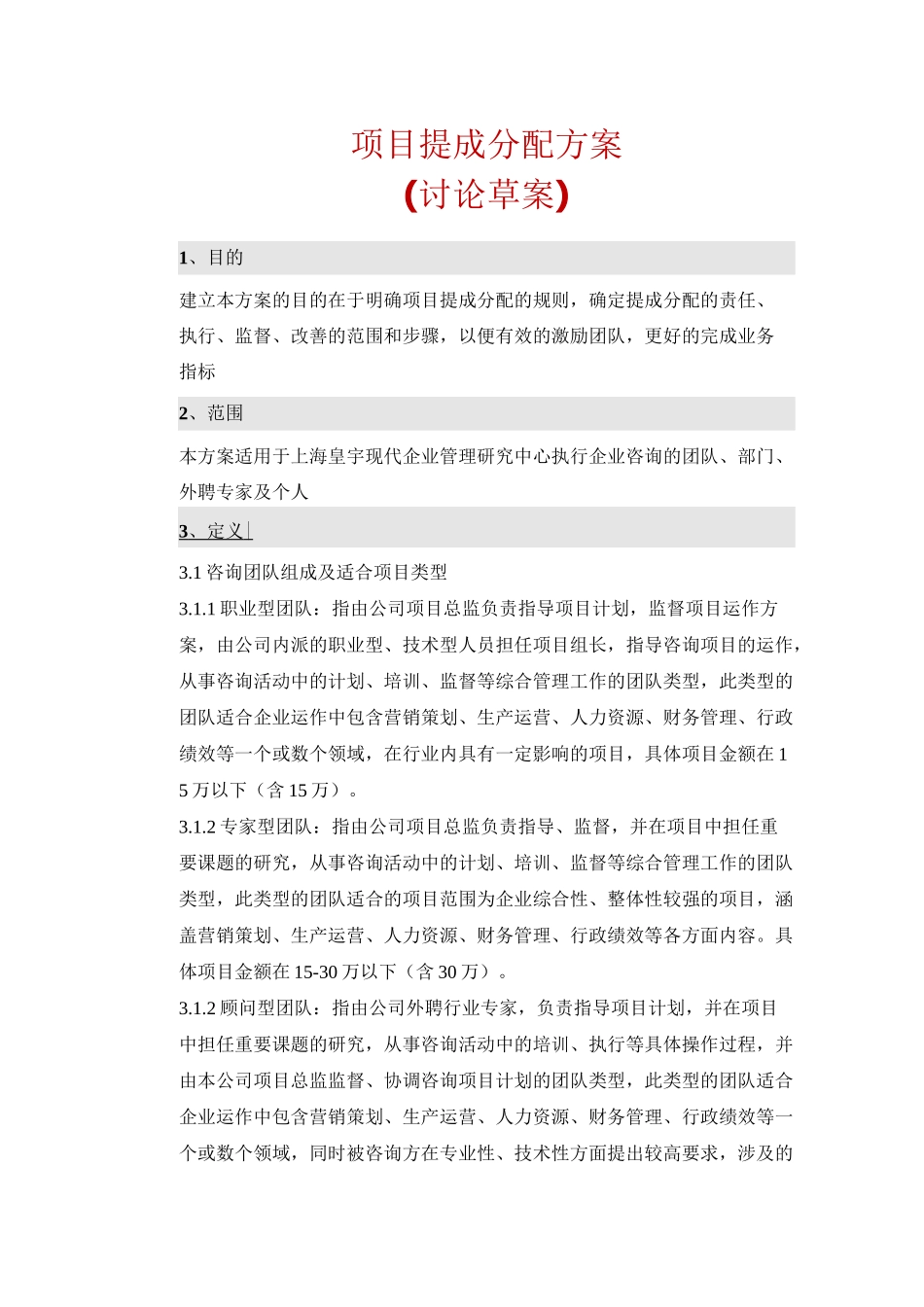 项目提成 绩效分配方案_第1页
