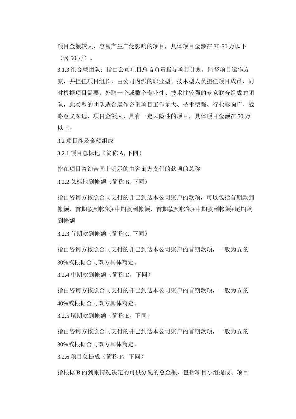 项目提成 绩效分配方案_第2页