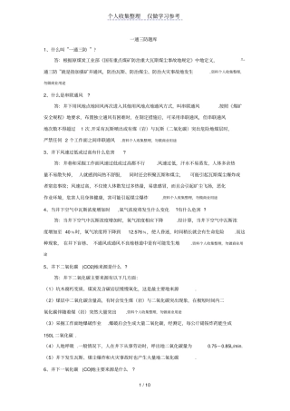 一通三防题库及参考答案