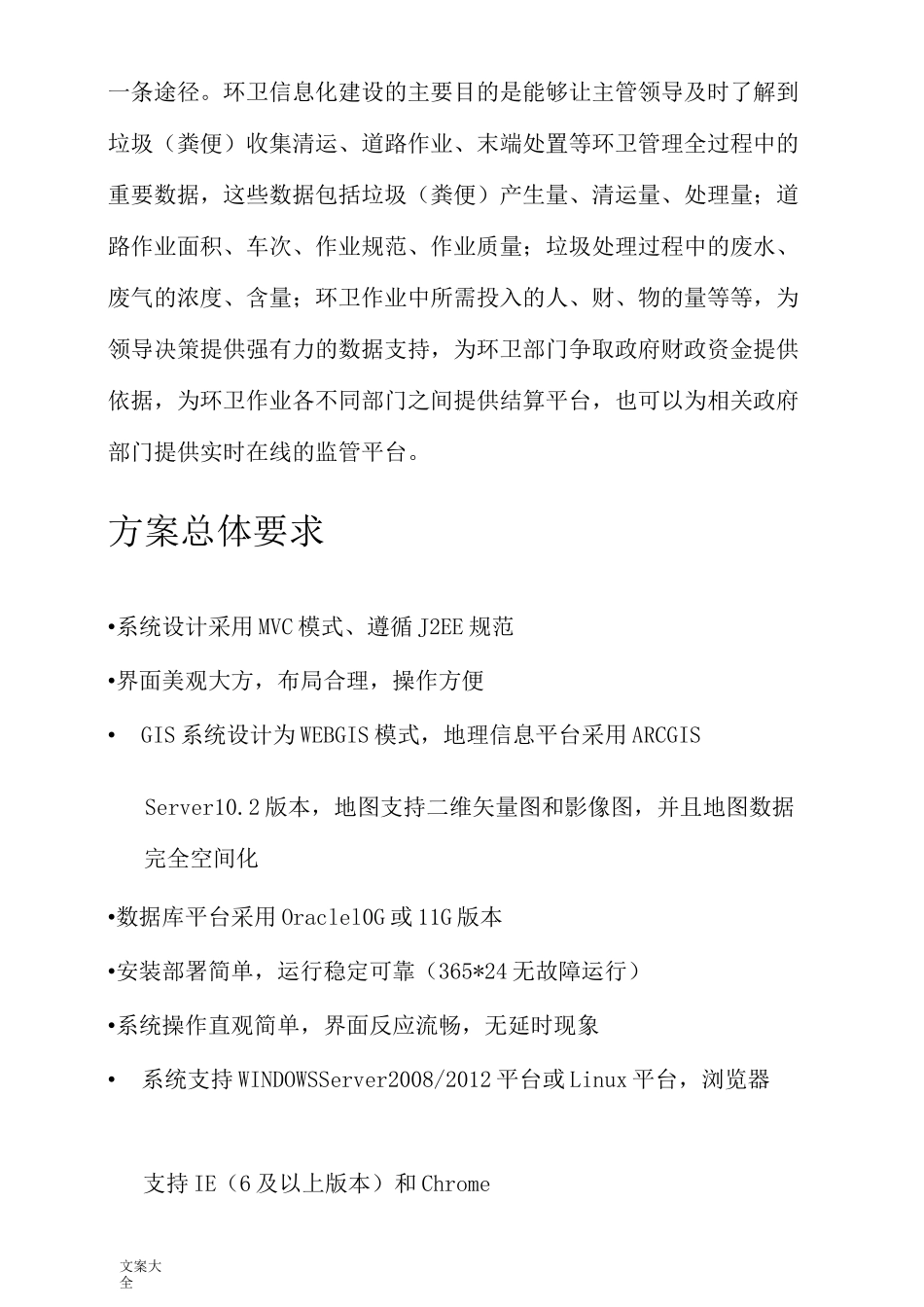 智能环卫信息管理系统-技术方案设计_第2页