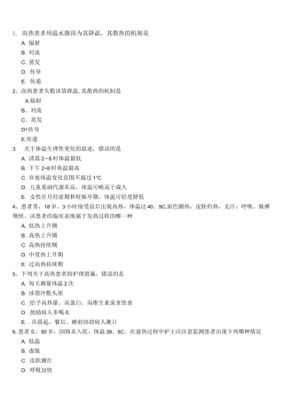 (完整版)生命体征的评估习题及答案