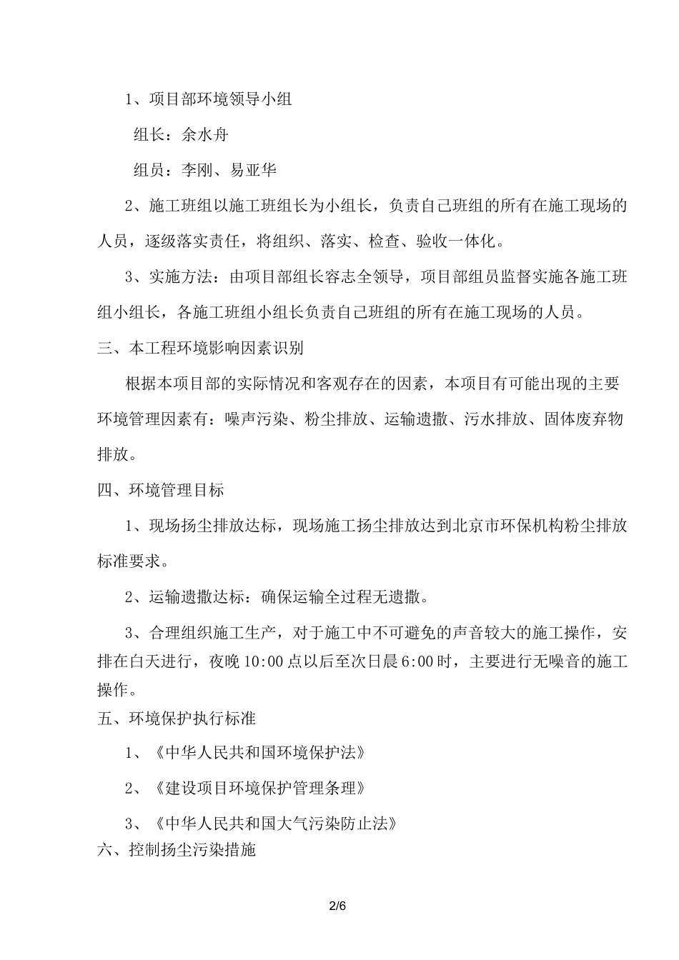 施工防尘防噪音施工方案_第2页