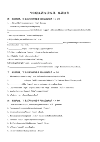 初二 八年级英语专项练习：单词变形