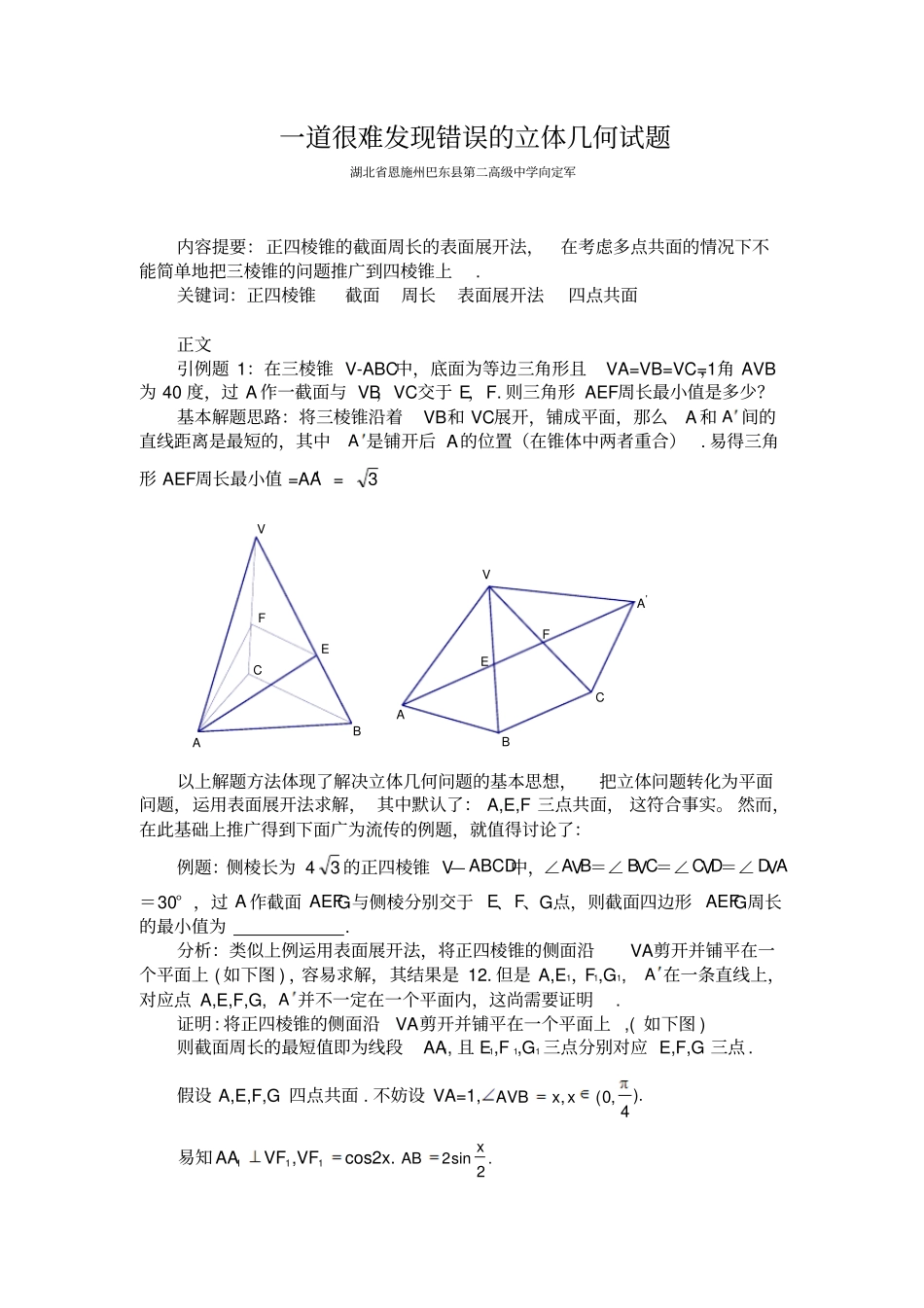 一道很难发现错误的立体几何试题_第1页