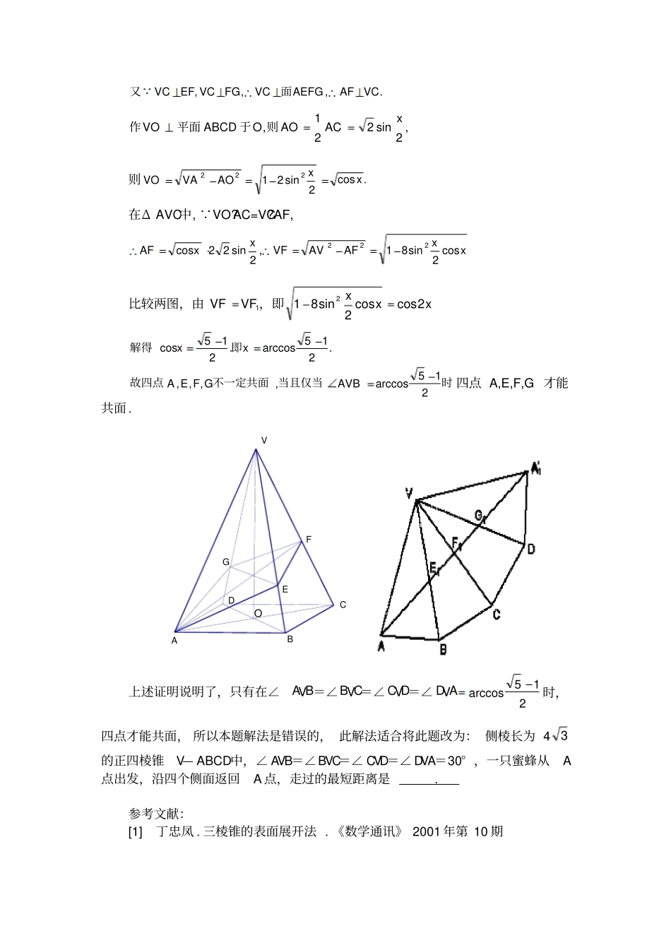 一道很难发现错误的立体几何试题_第2页