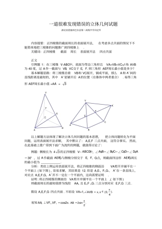 一道很难发现错误的立体几何试题