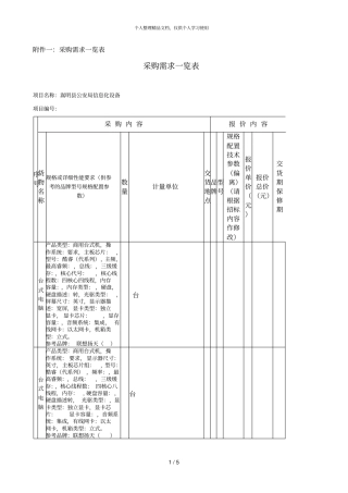 一采购需求一览表