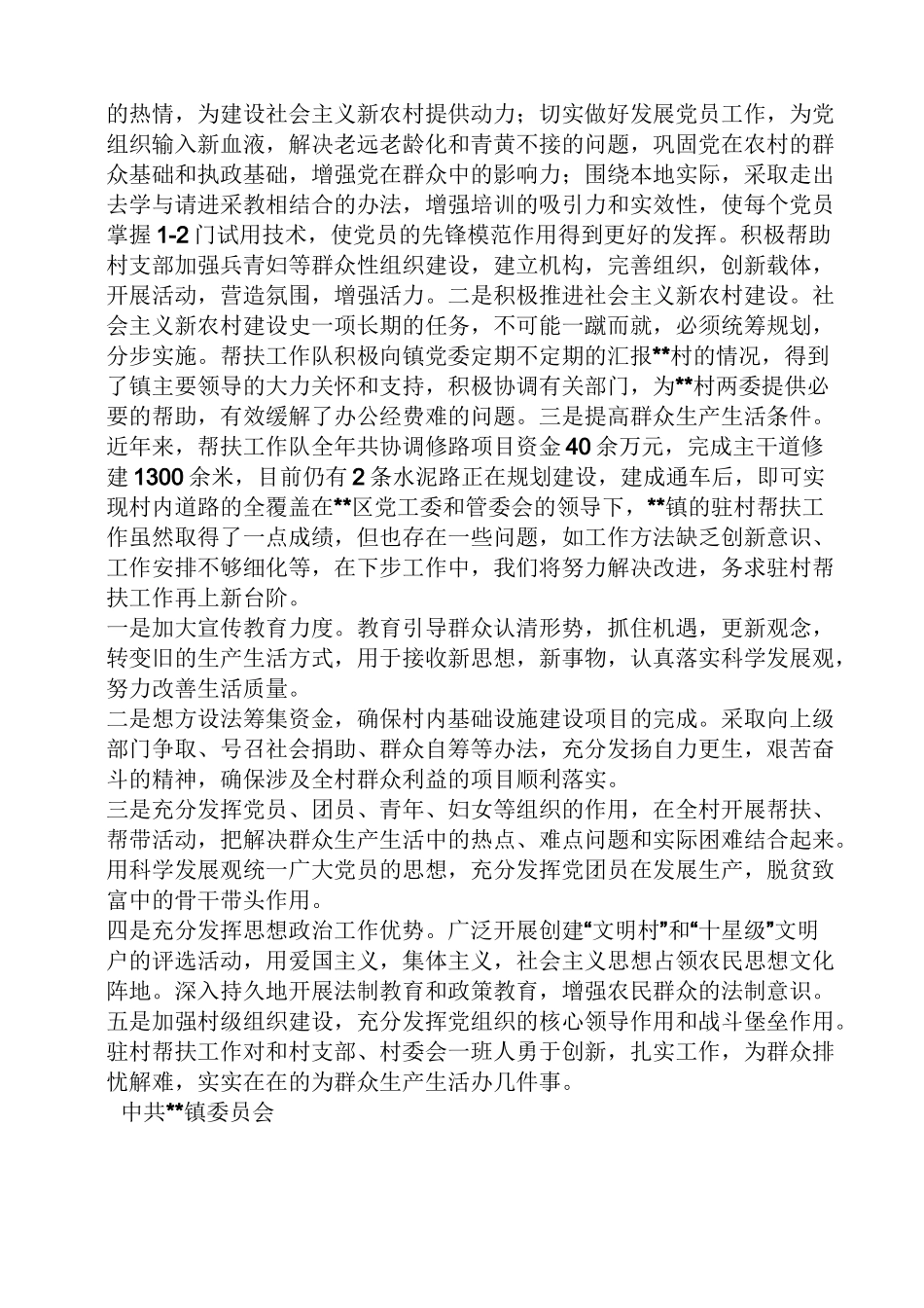 精准扶贫驻村小故事_第2页