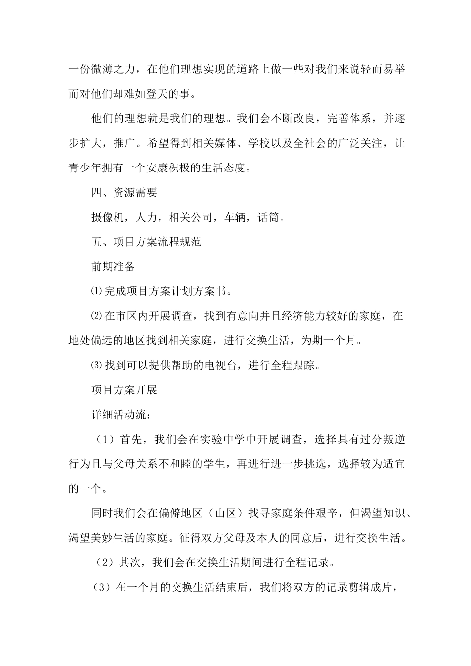 青少年公益项目策划书_第3页