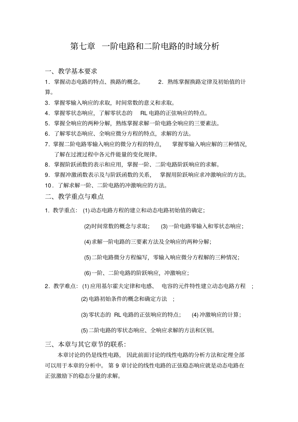 一阶电路和二阶电路的时域分析_第2页