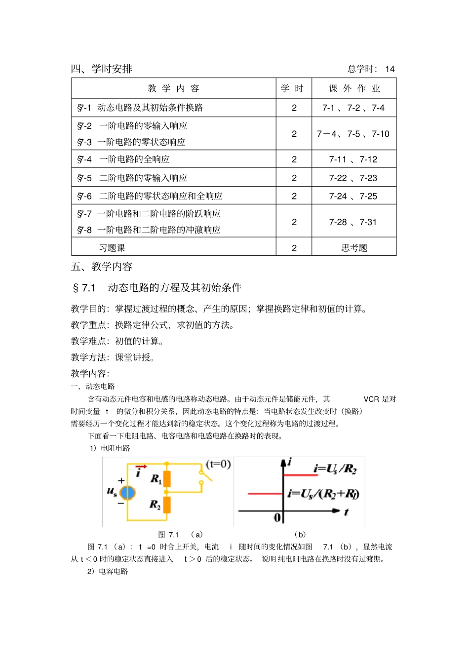 一阶电路和二阶电路的时域分析_第3页