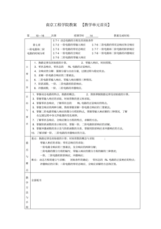 一阶电路和二阶电路的时域分析