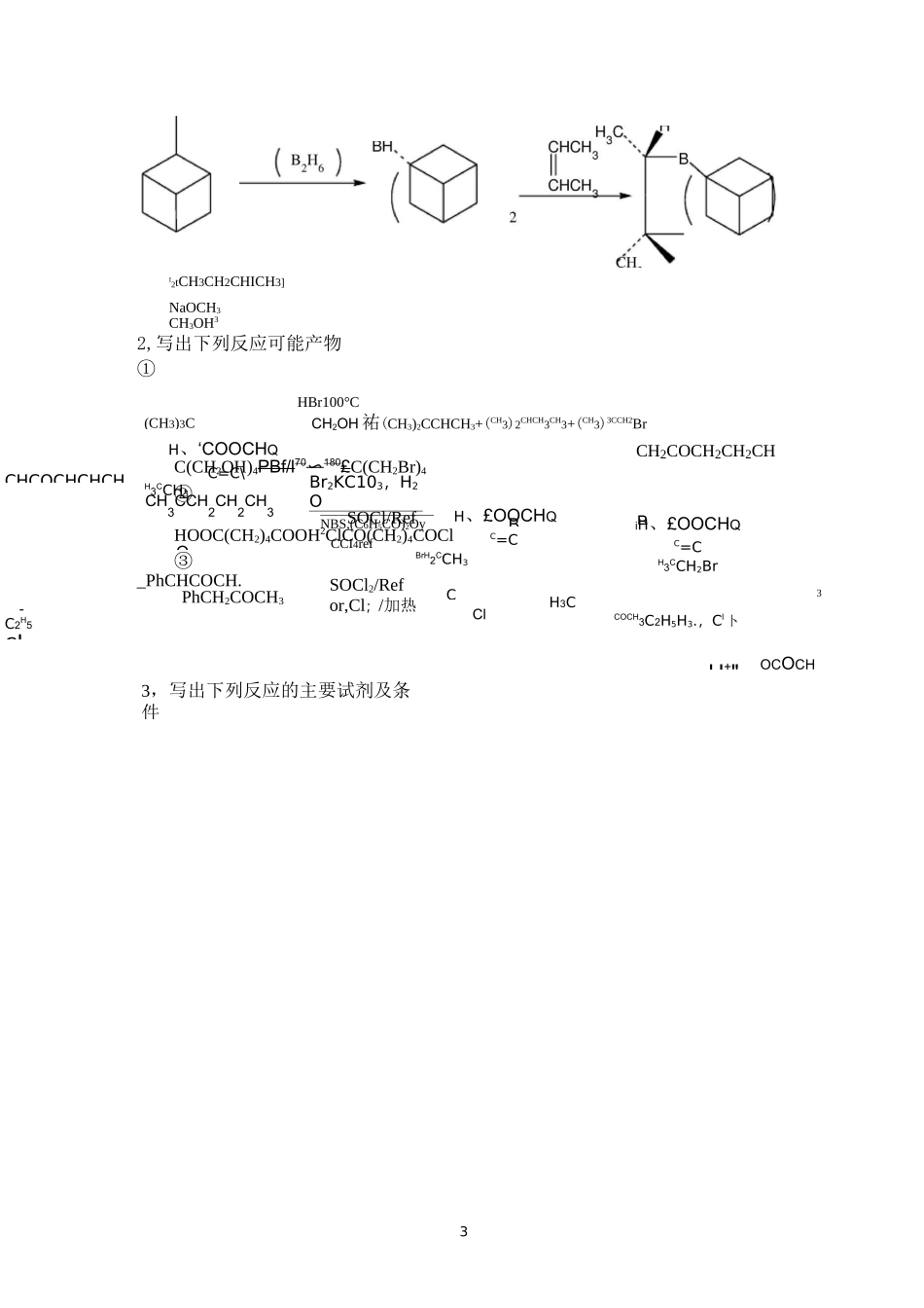 药物合成反应习题_第3页
