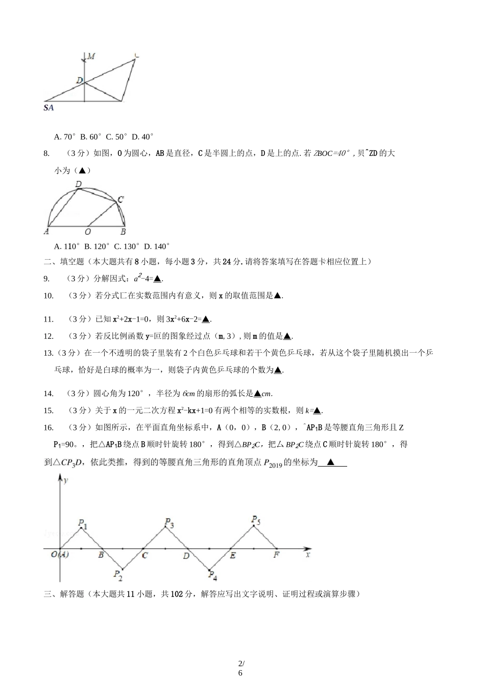 数学中考模拟试题_第2页