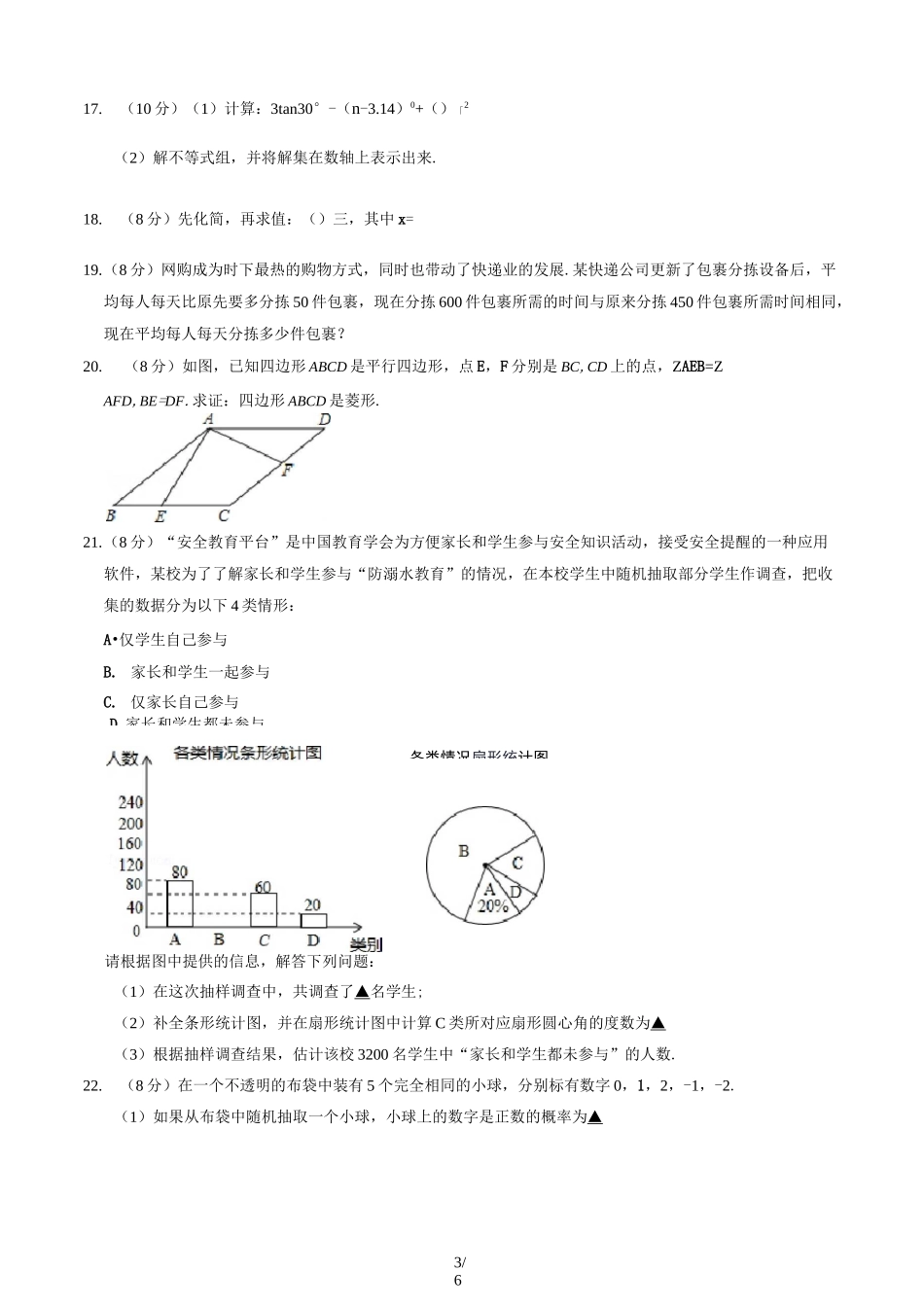 数学中考模拟试题_第3页