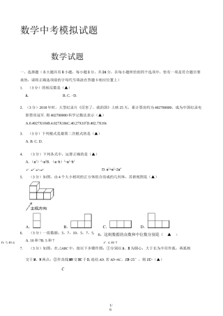 数学中考模拟试题