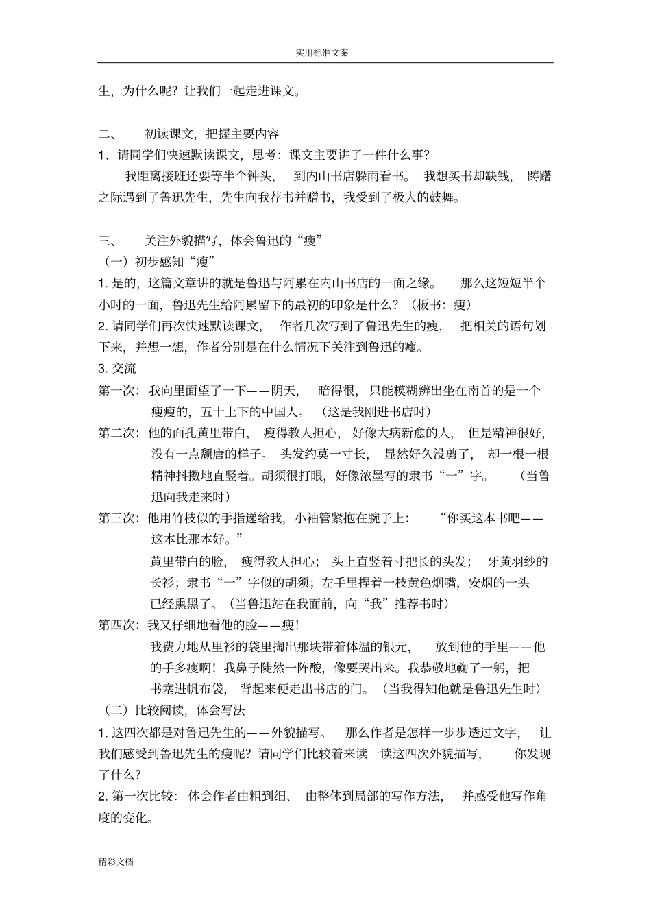 一面教学设计课题公开课_第2页