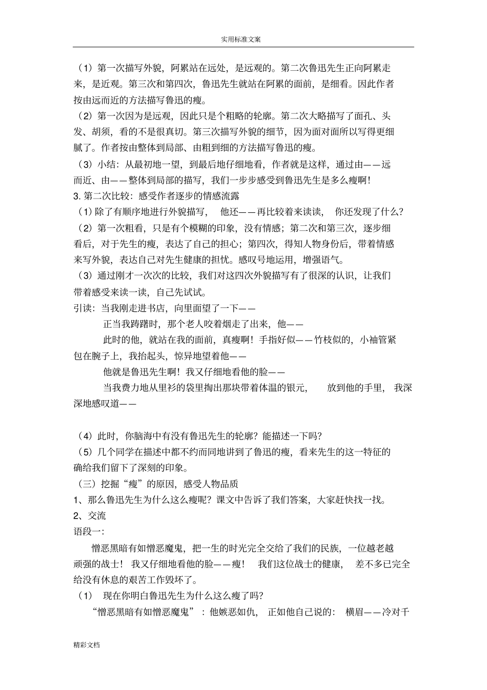 一面教学设计课题公开课_第3页