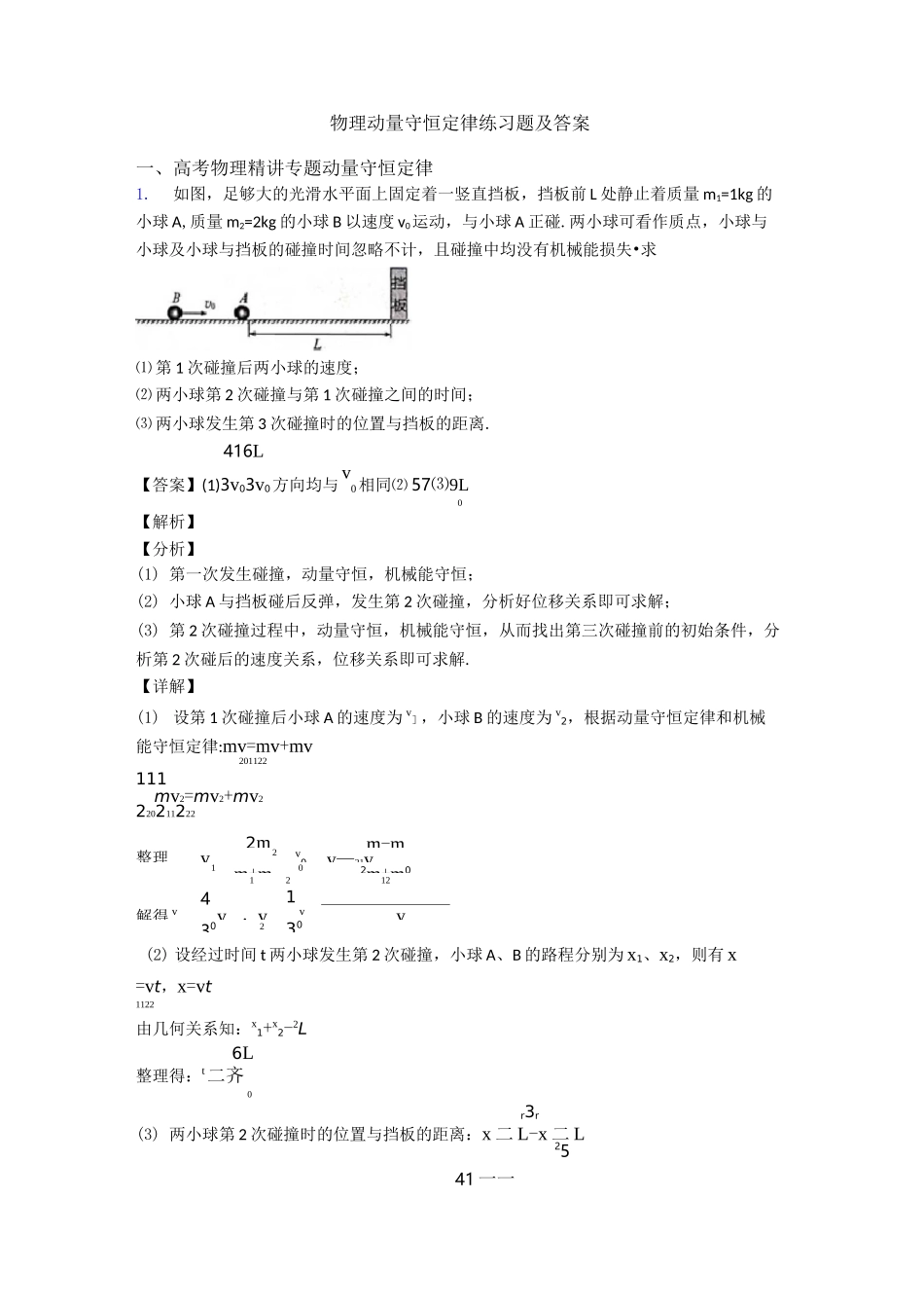 物理动量守恒定律练习题及答案_第1页