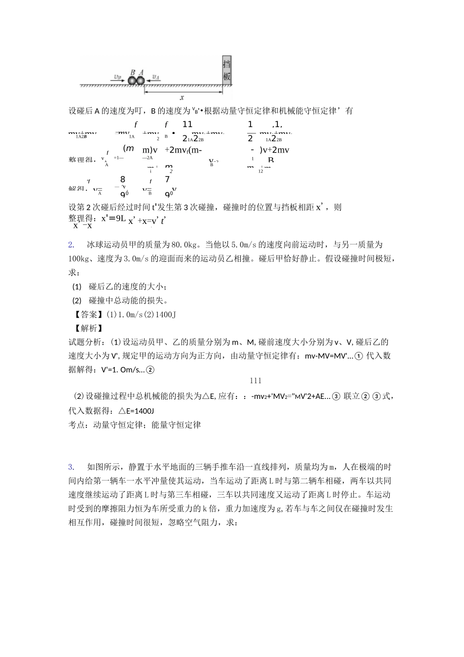 物理动量守恒定律练习题及答案_第3页