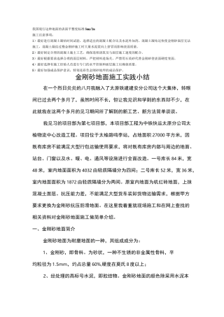 金刚砂地面施工工艺