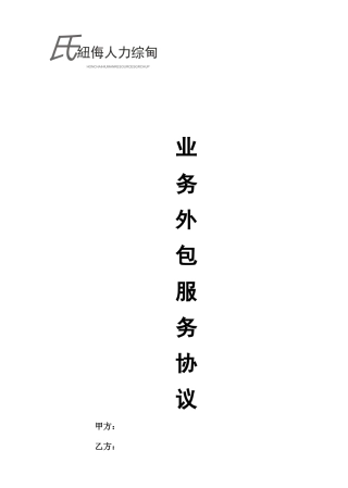 业务外包协议