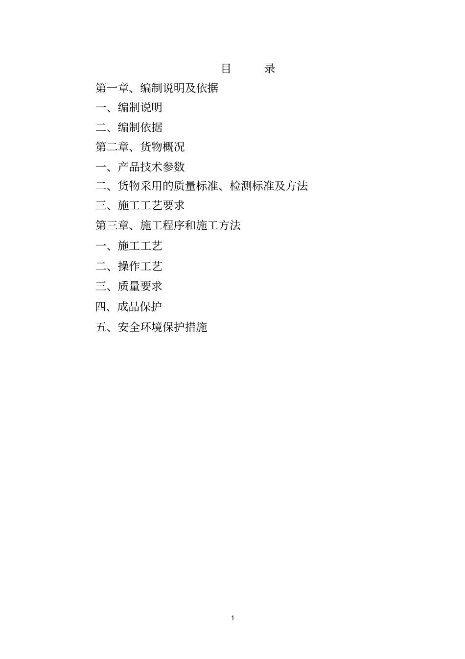 一院护士站柜台采购技术标_第1页