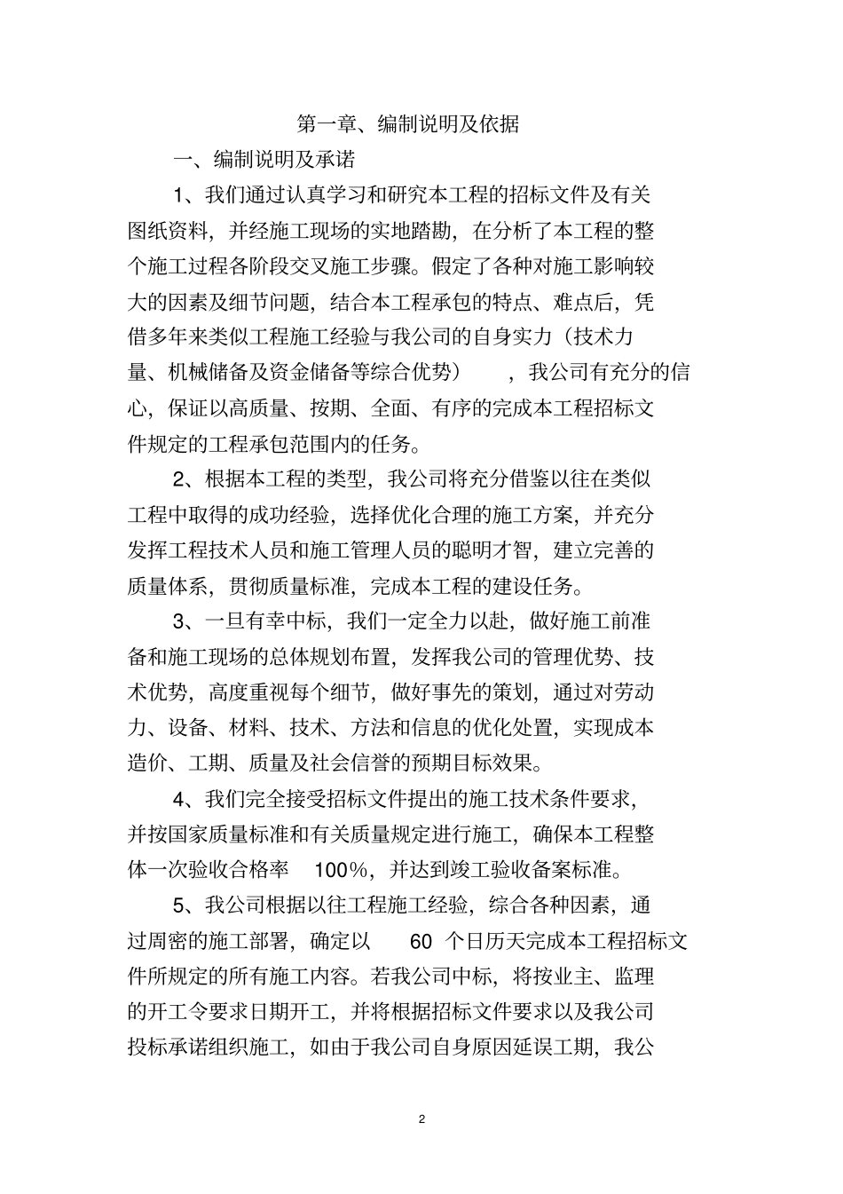一院护士站柜台采购技术标_第2页
