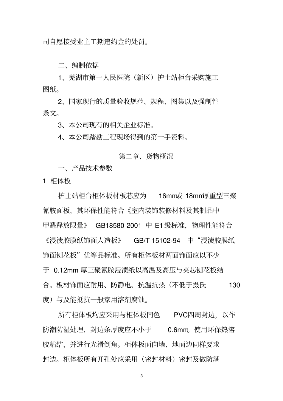 一院护士站柜台采购技术标_第3页