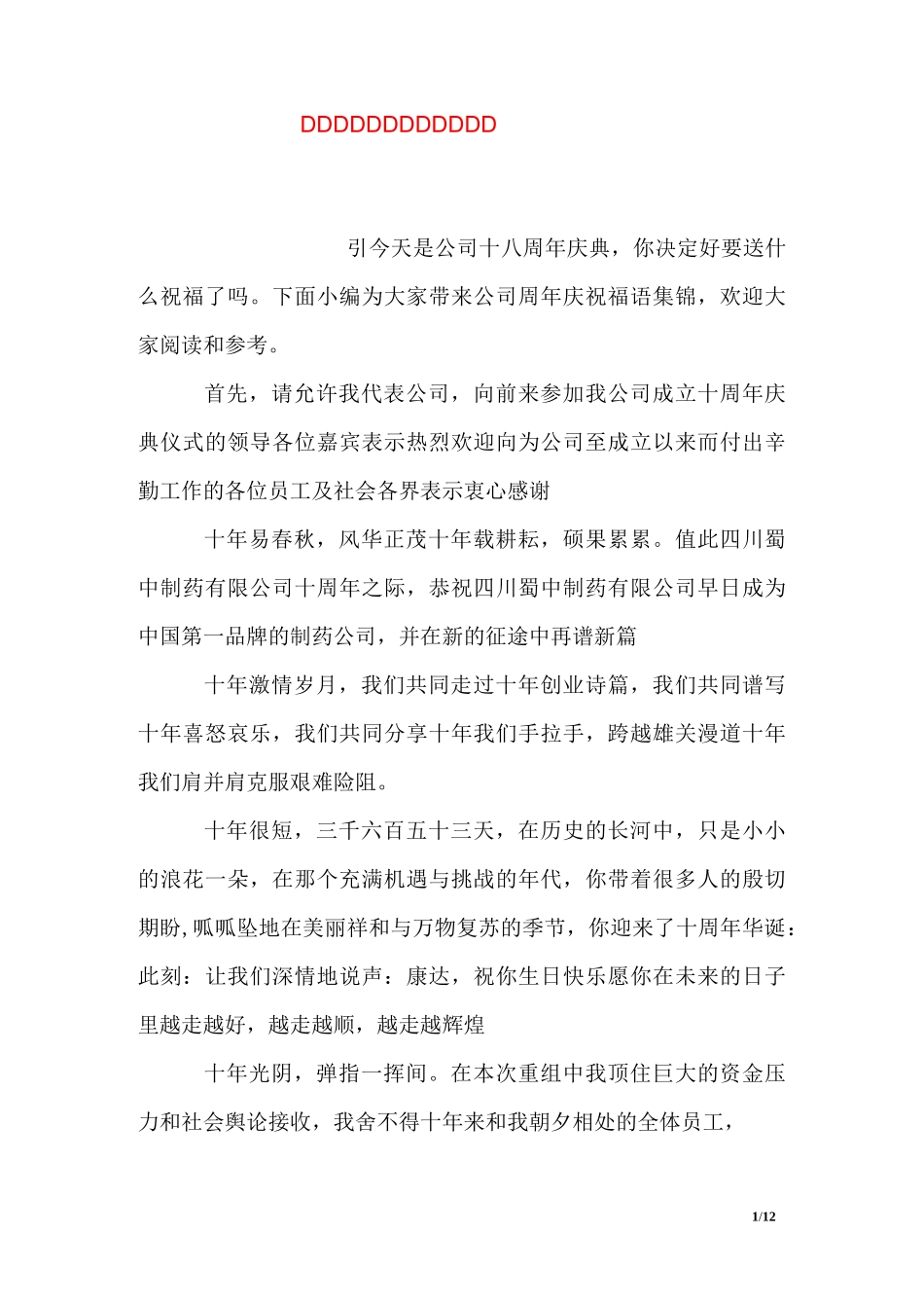 公司成立三十周年庆祝福语_第1页
