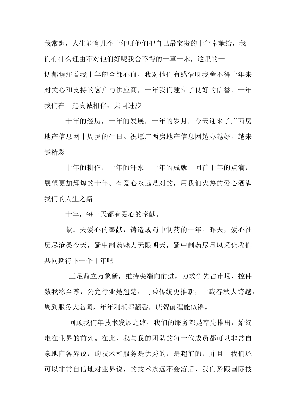 公司成立三十周年庆祝福语_第2页