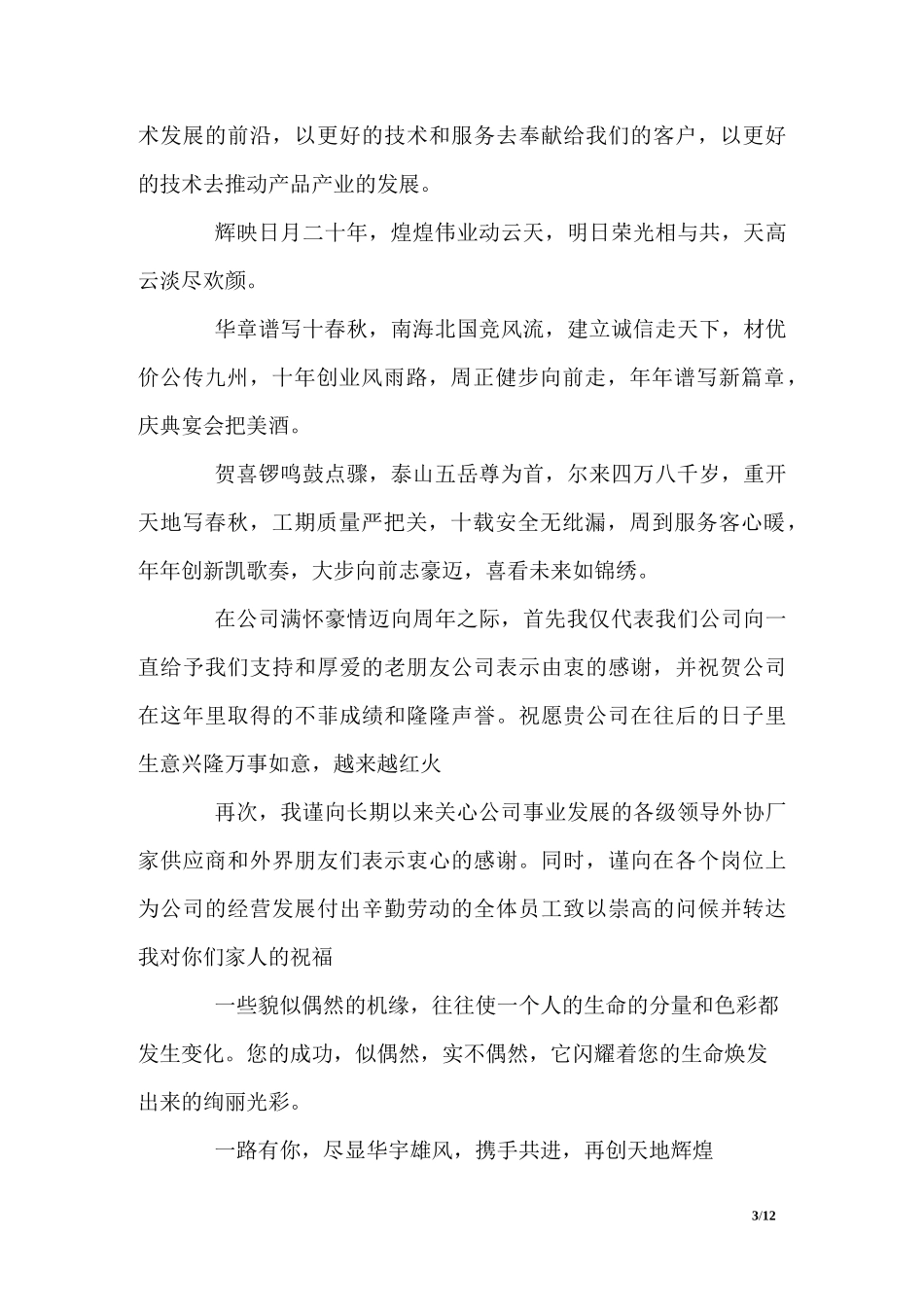 公司成立三十周年庆祝福语_第3页