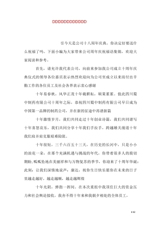 公司成立三十周年庆祝福语
