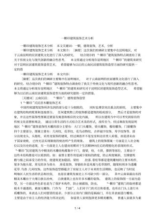 一颗印建筑装饰艺术分析