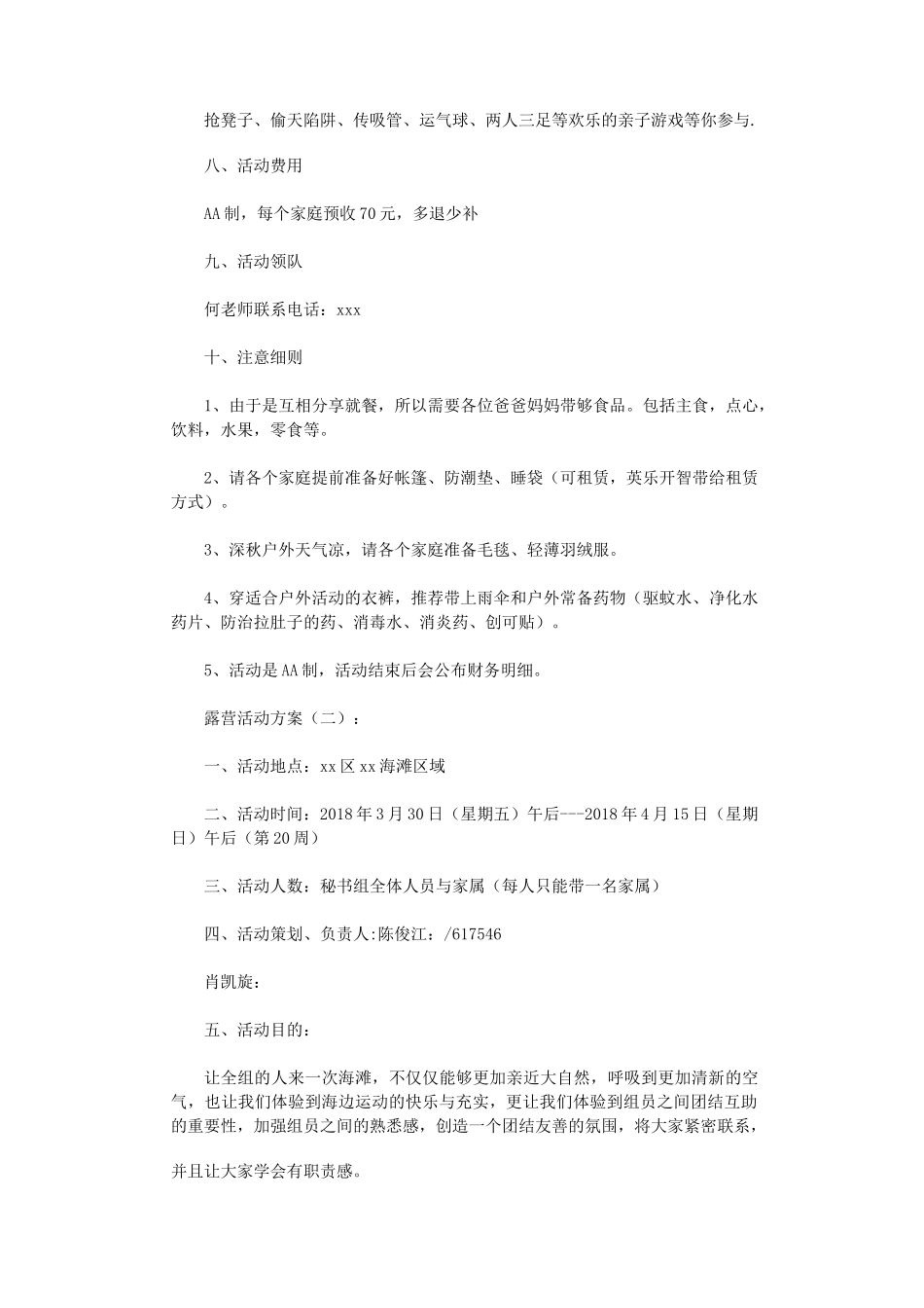 露营活动方案12篇全面版_第2页