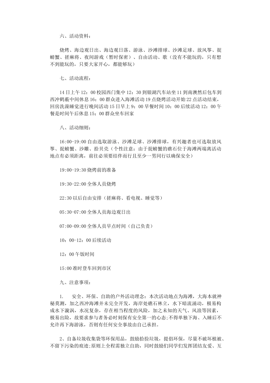 露营活动方案12篇全面版_第3页