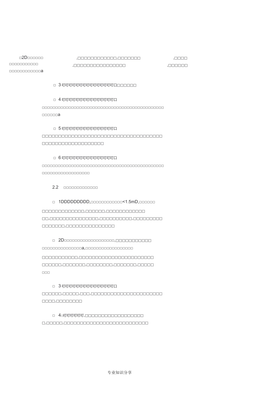 钻孔灌注桩施工中重点和技术措施_第2页