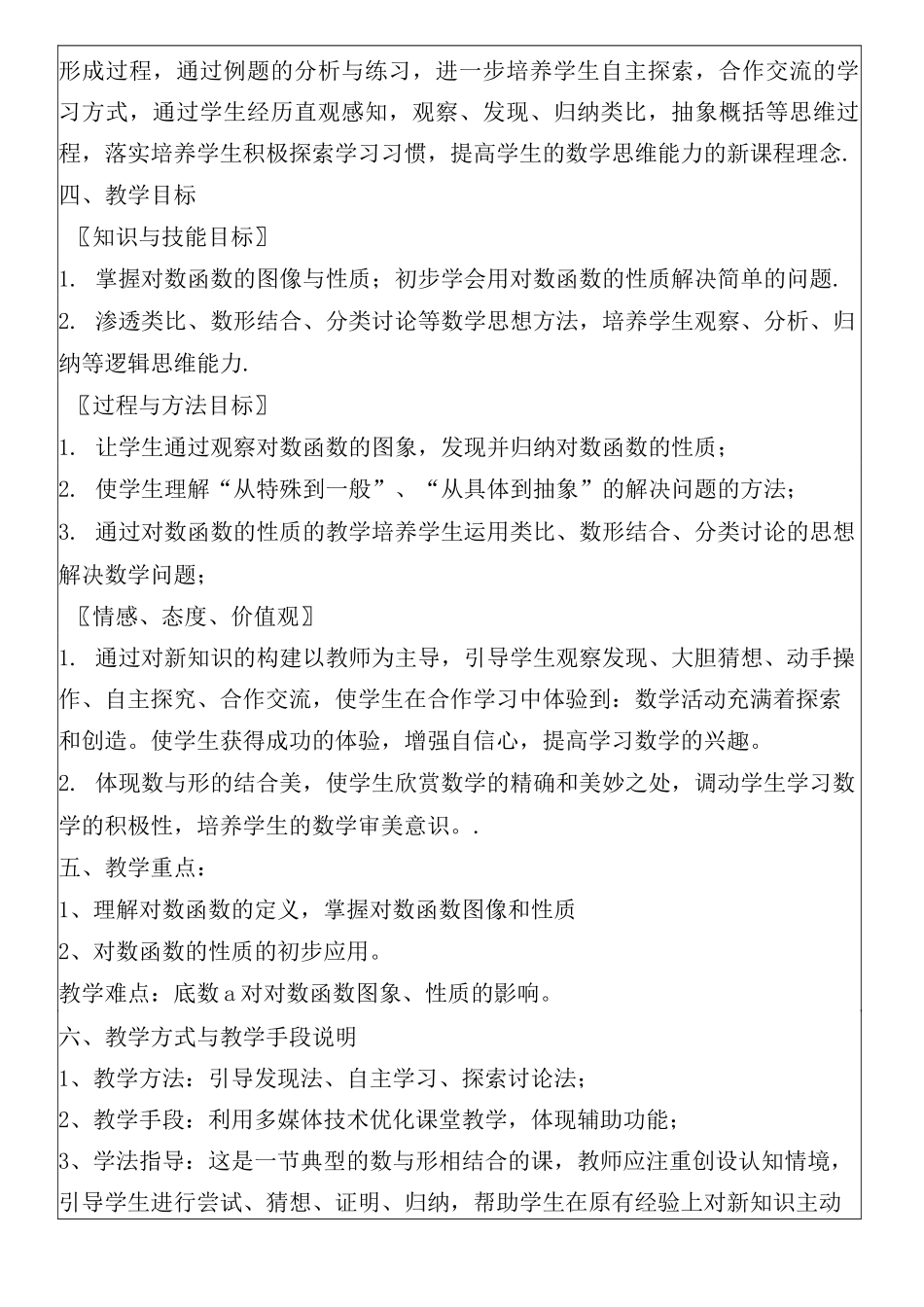 对数函数及其性质教学设计_第2页